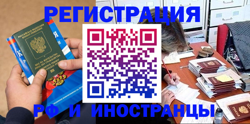 прописка в Эртили