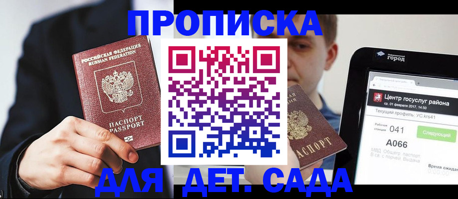 временная регистрация для школы в Эртили